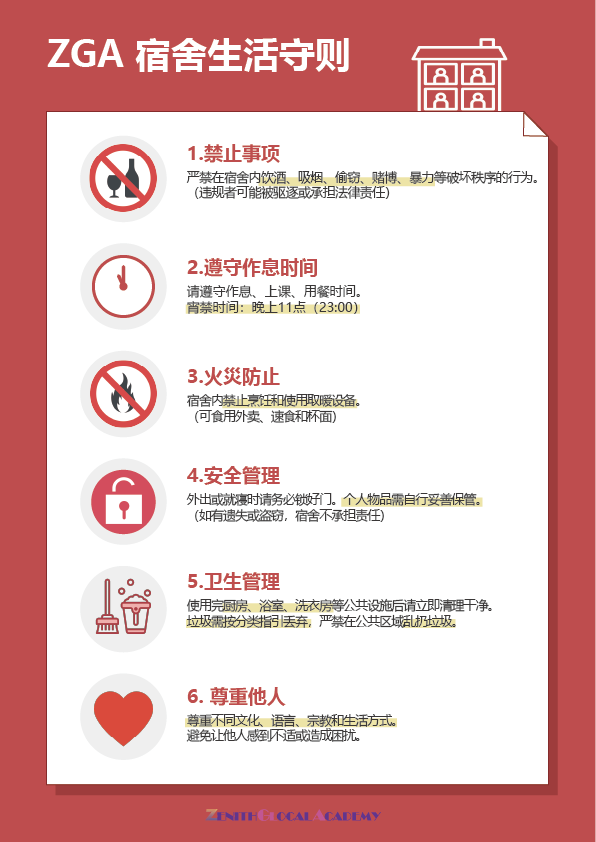 生活规则